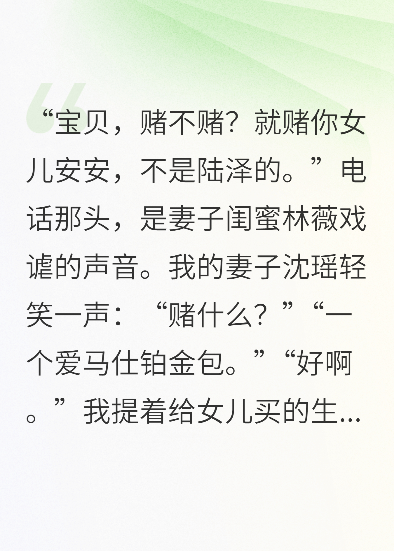 妻子和闺蜜打赌孩子不是我的，我笑了