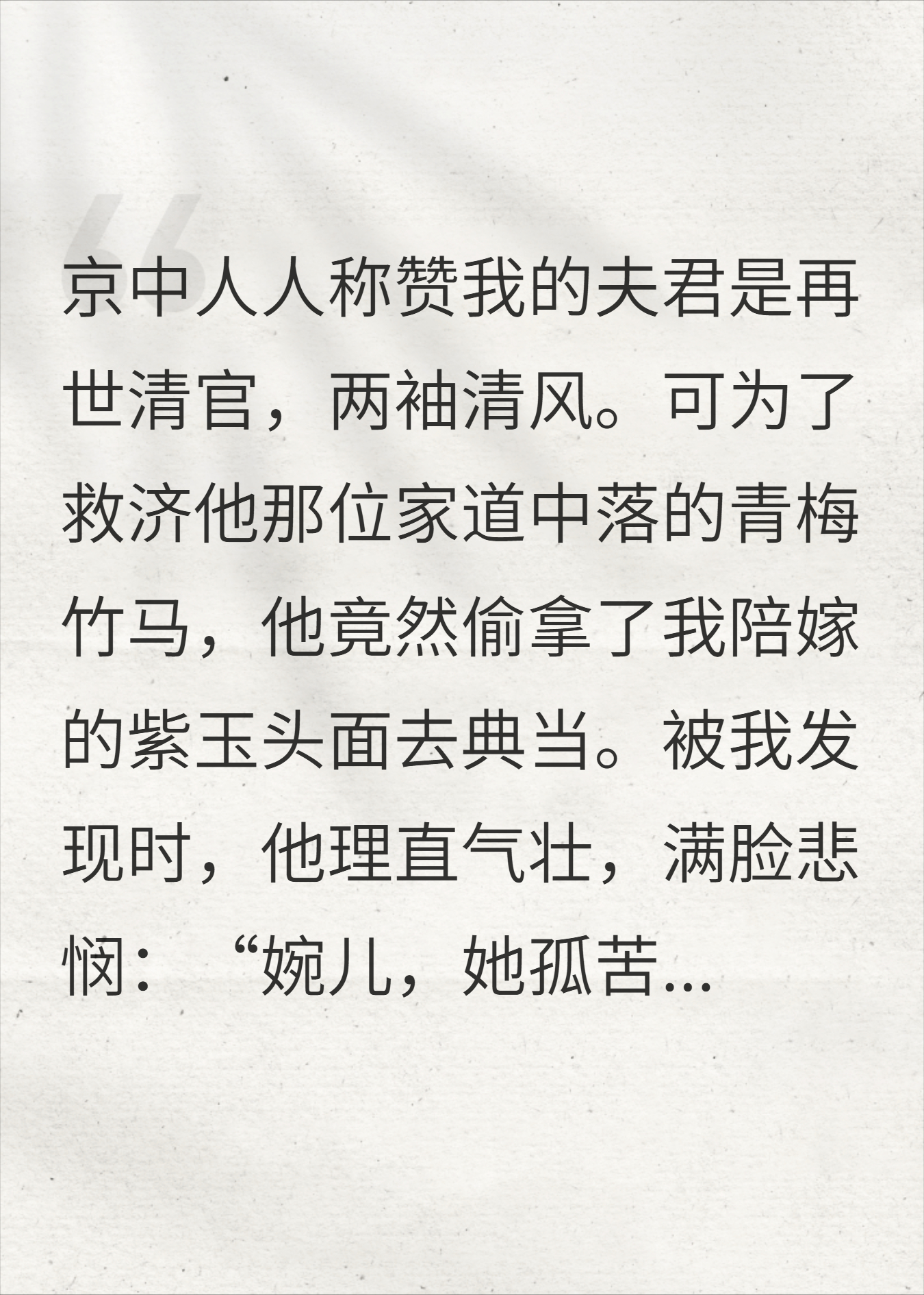 夫君拿我嫁妆养青梅，我当场烧了八十抬红妆