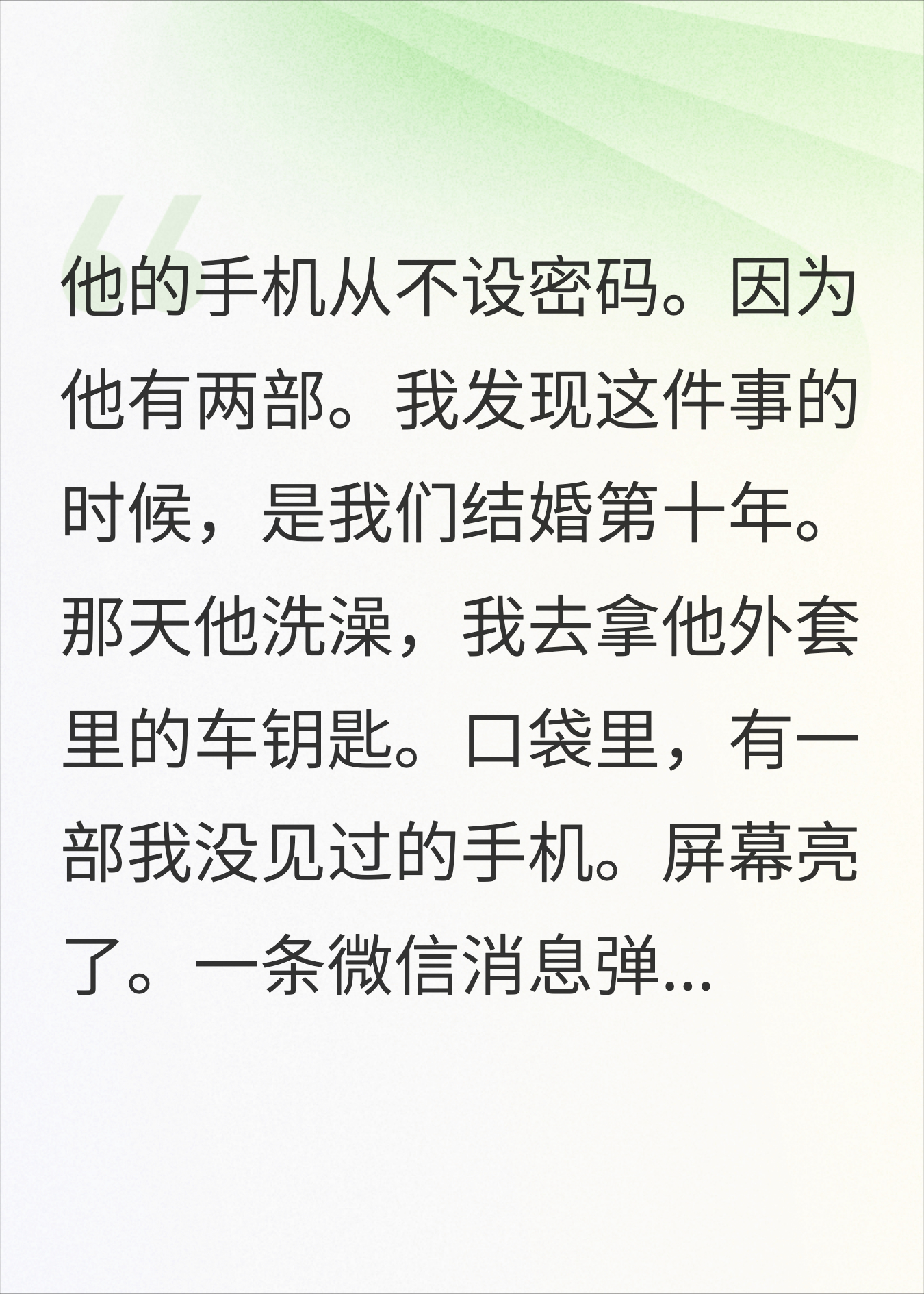 结婚10年他有两部手机，给我看的永远是干净的那部