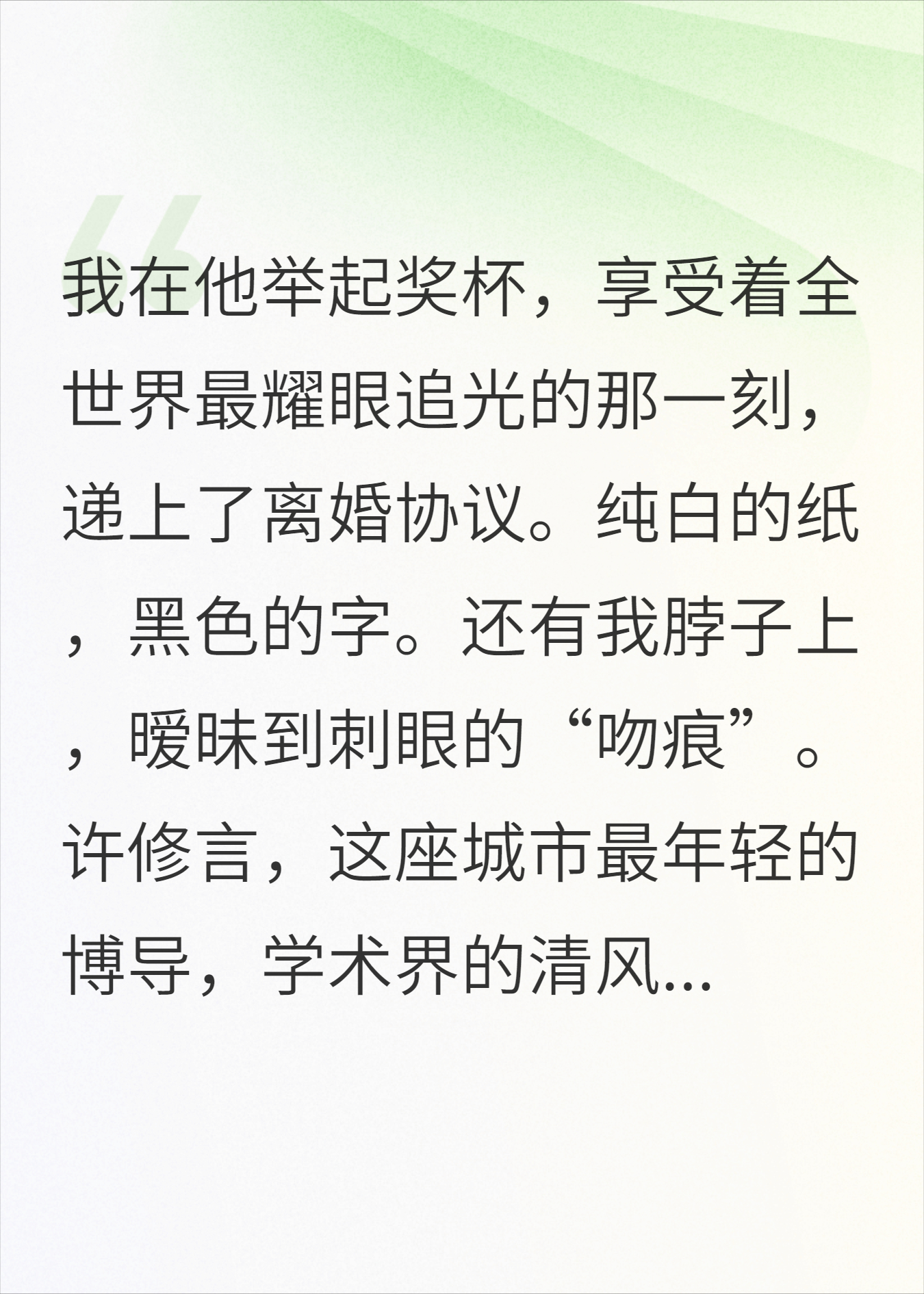 递出离婚协议，我把老公逼疯了