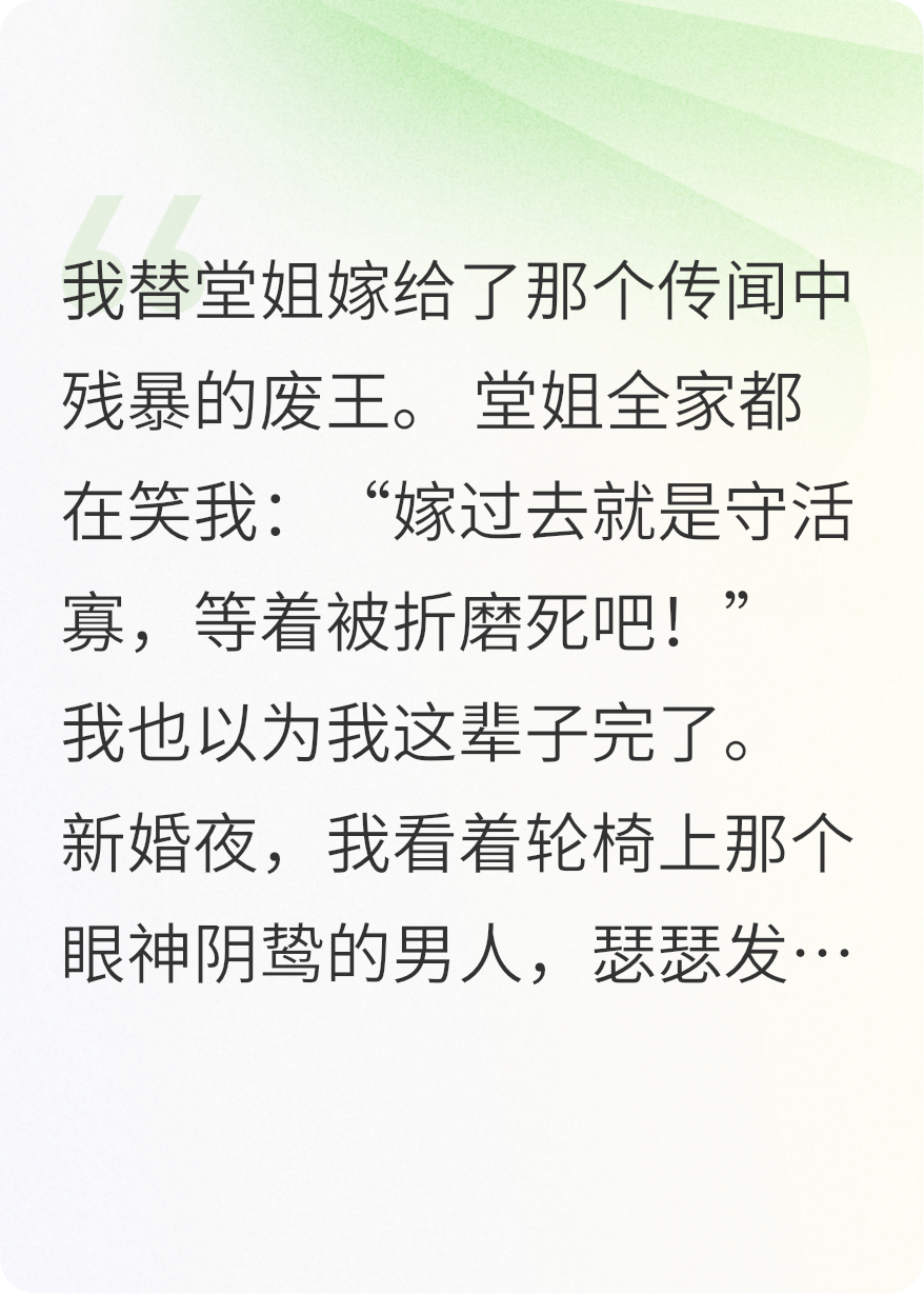 替嫁后，残王他装不下去了
