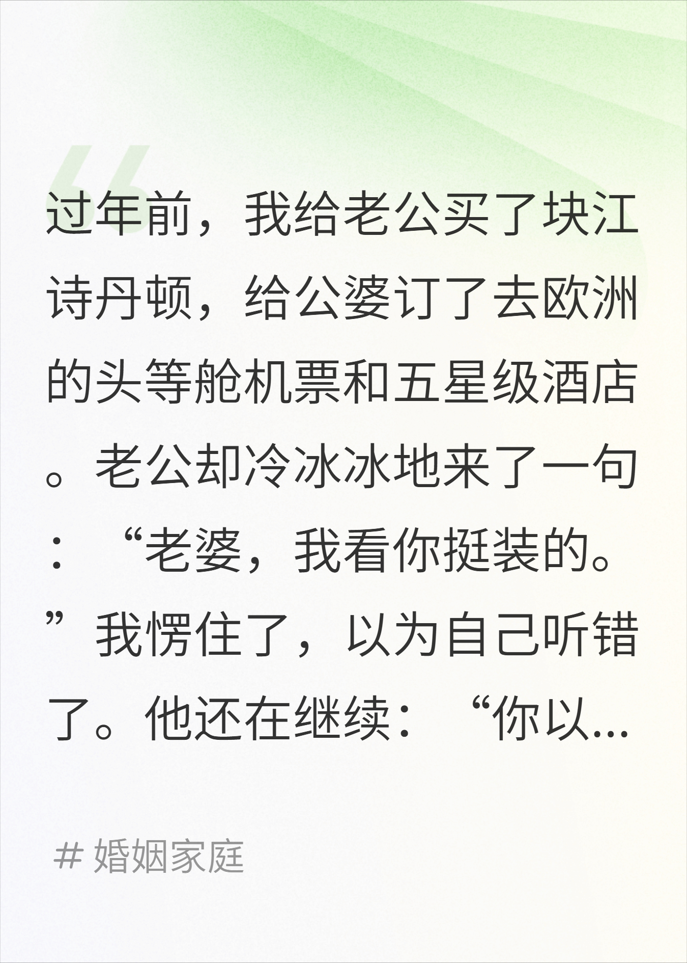 我每月收租12万，全部上交，老公却嫌弃我是废物