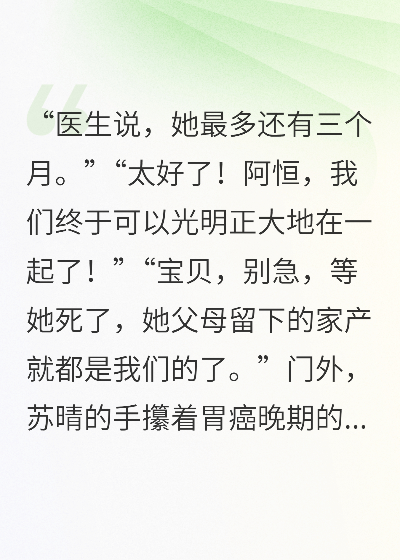 他盼我死，我让他生不如死