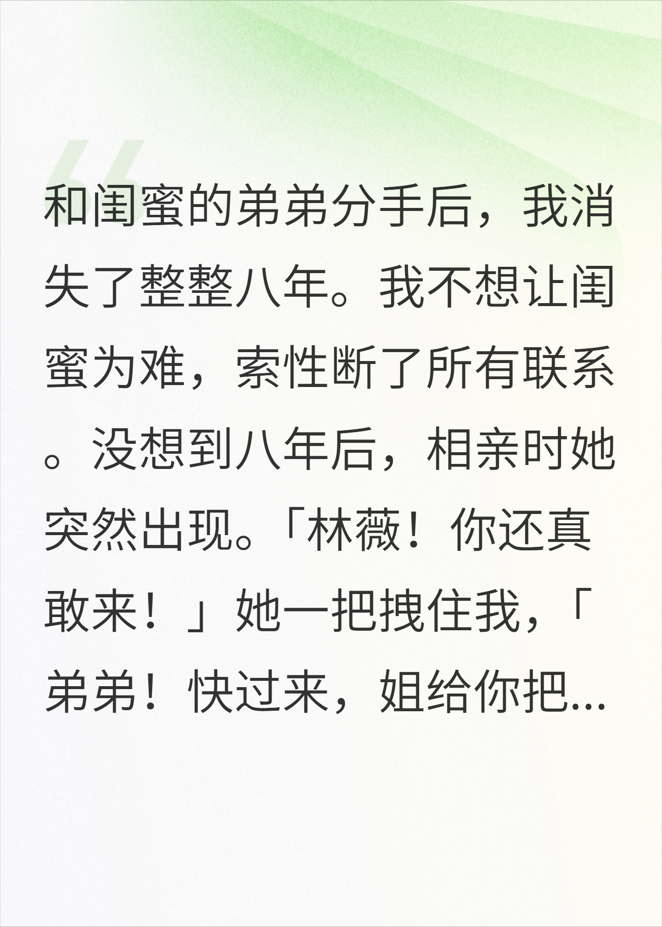 前男友是闺蜜弟弟，相亲时遇闺蜜，她大喊：弟，按住她