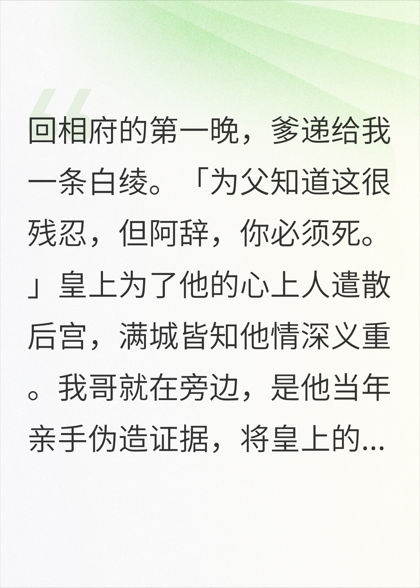 皇上有了真爱，我爹递来白绫