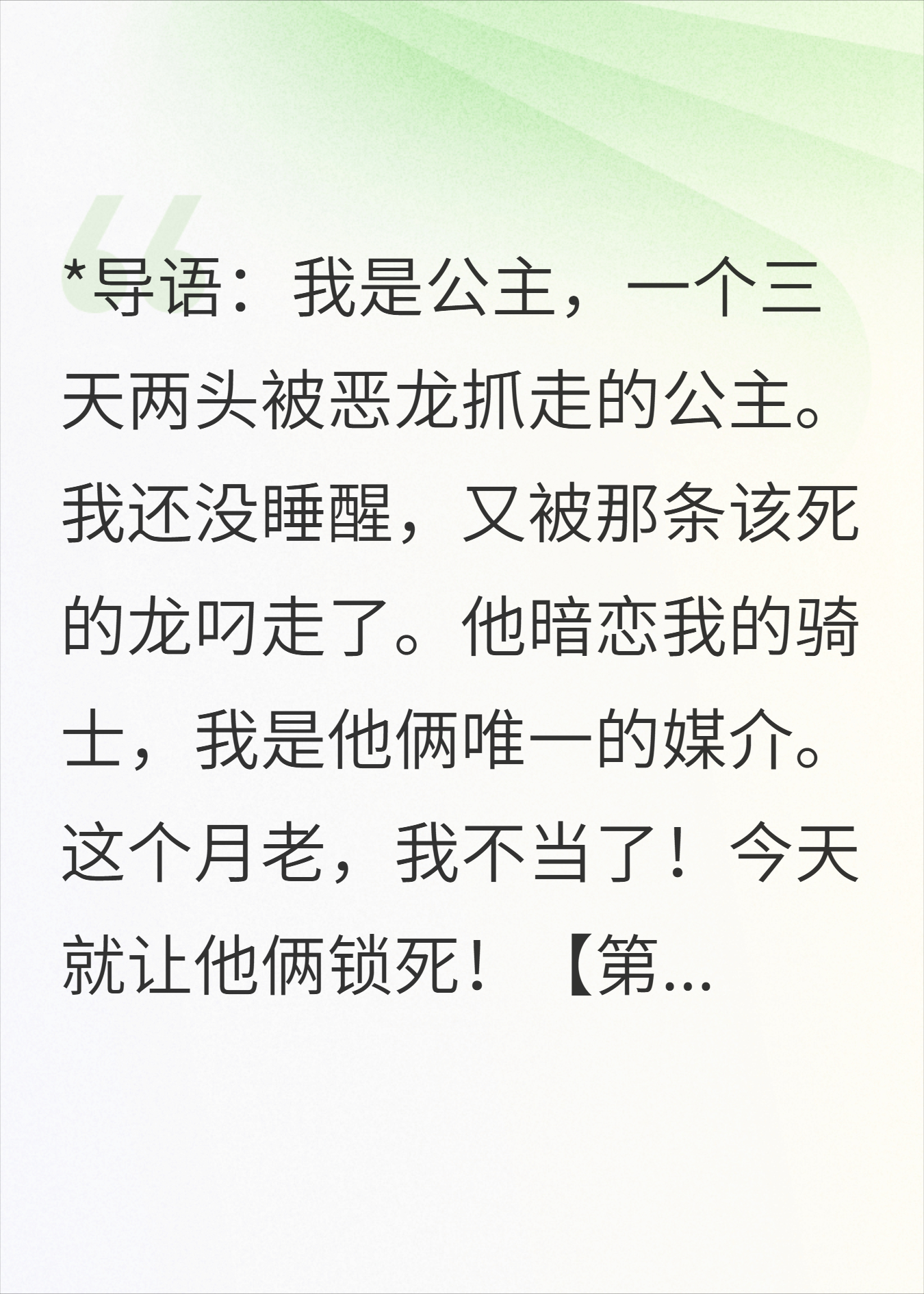 恶龙总抓我当挡箭牌，只为见我的骑士