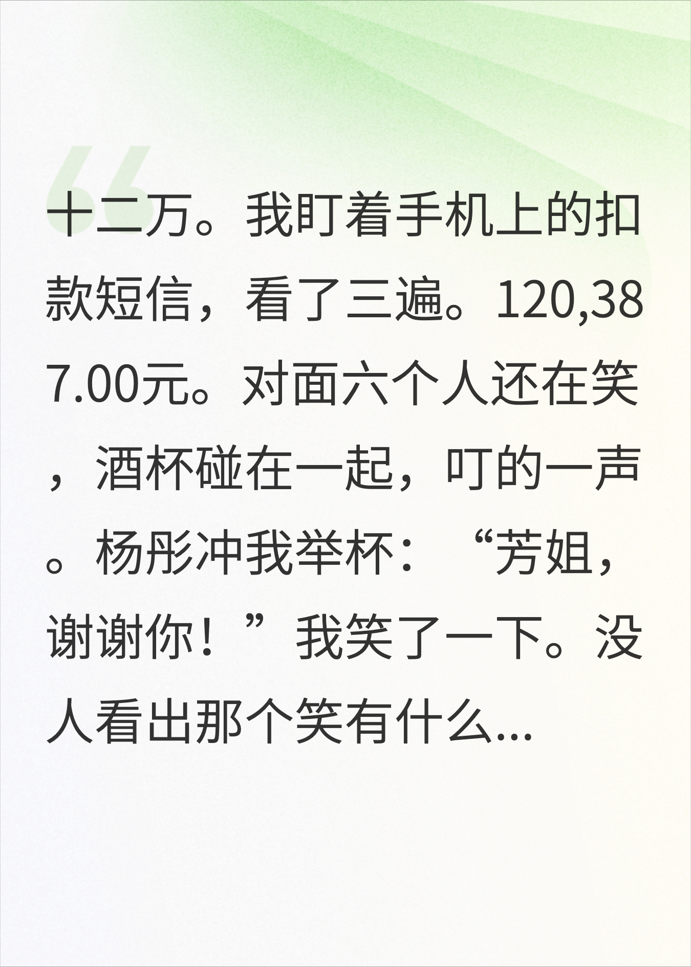 请实习生吃饭她点了12万，我把账单转发到她家长群