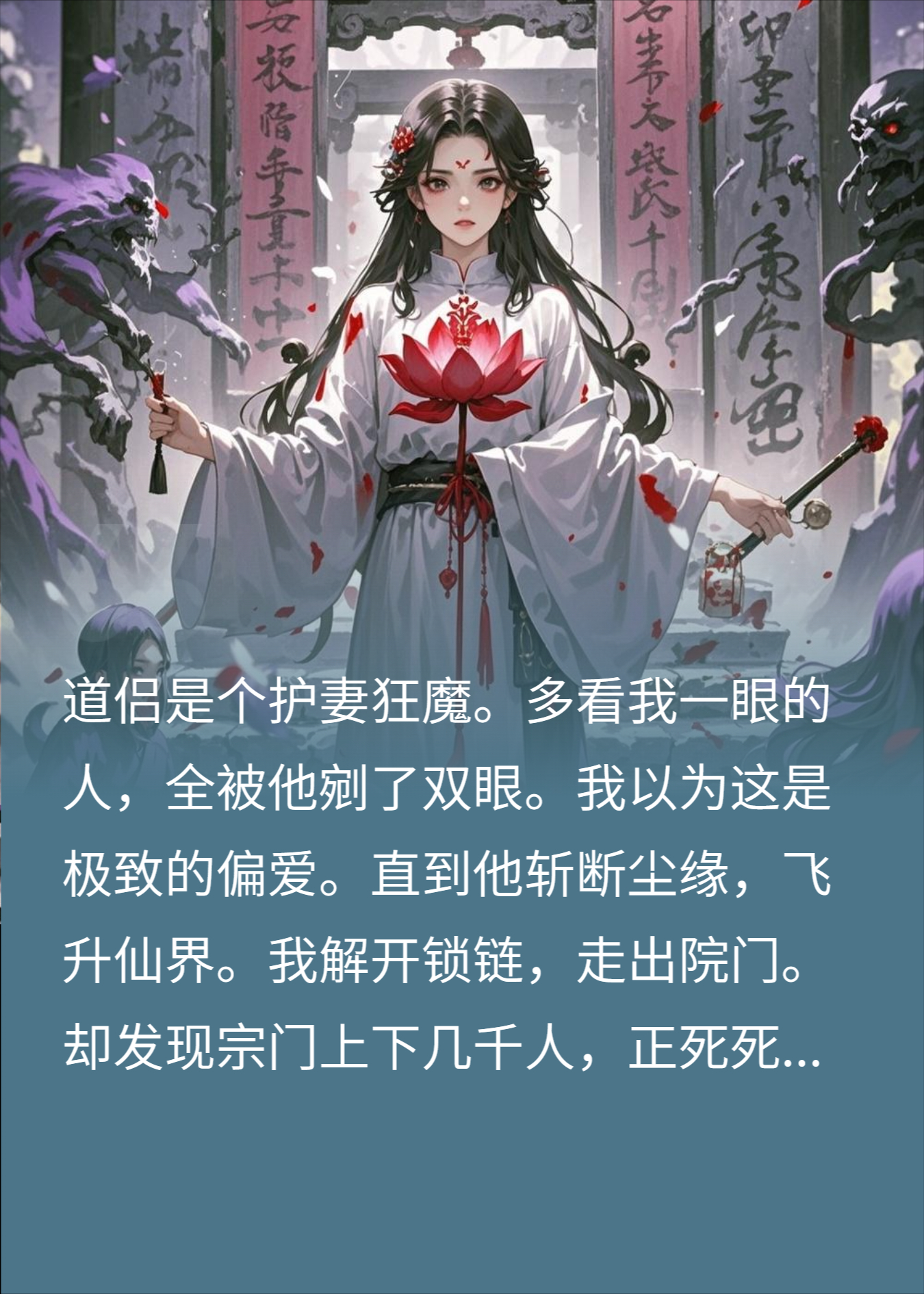 夫君拿我献祭保白月光，我踏破仙门，反杀全宗