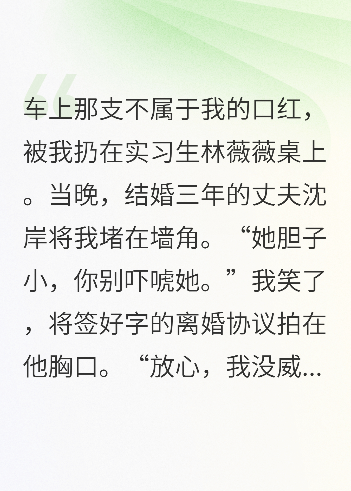 撕掉协议后前夫跪求复婚