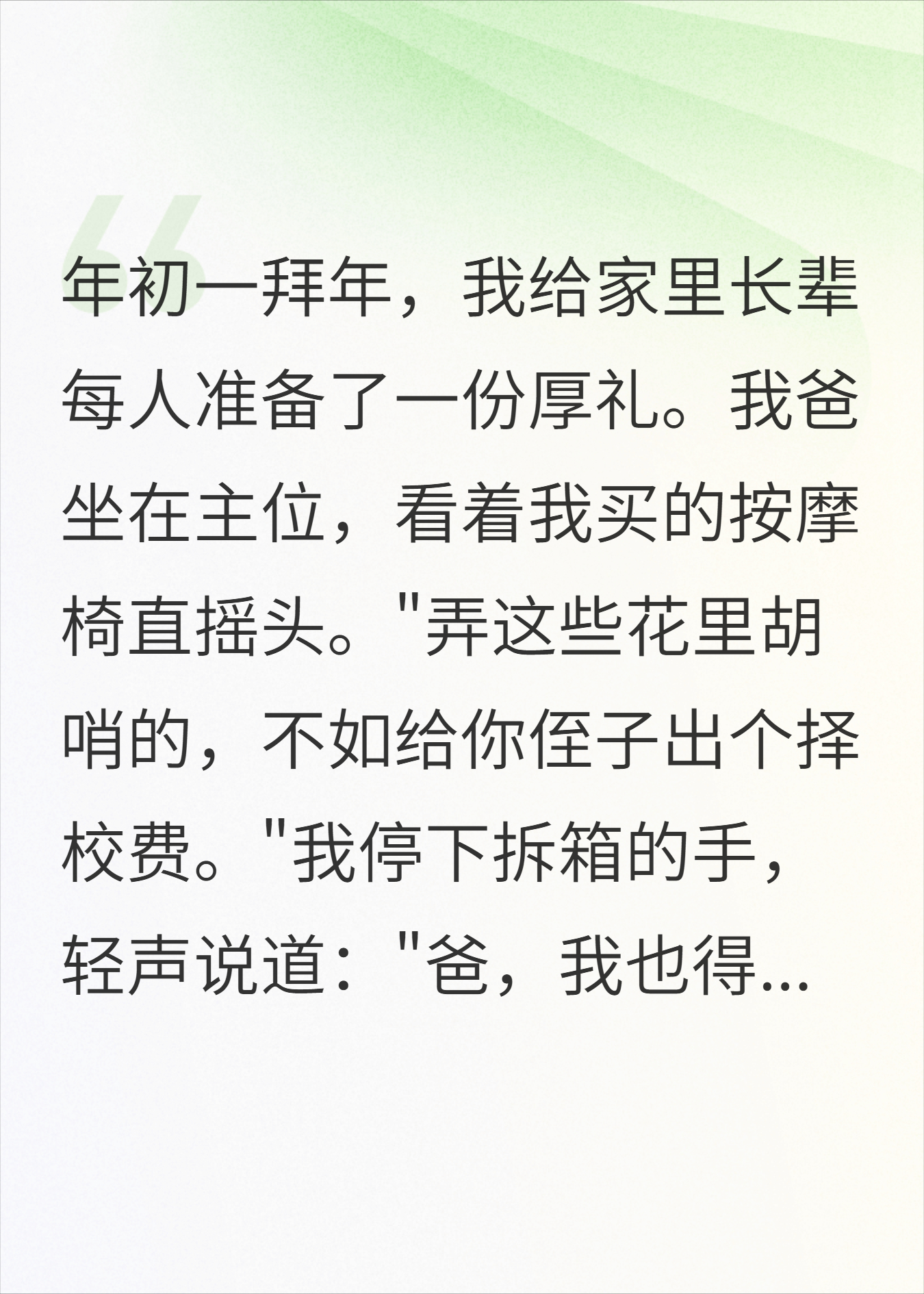 过年回家碰到偏心爹、白眼狼哥、和事妈，我不奉陪了