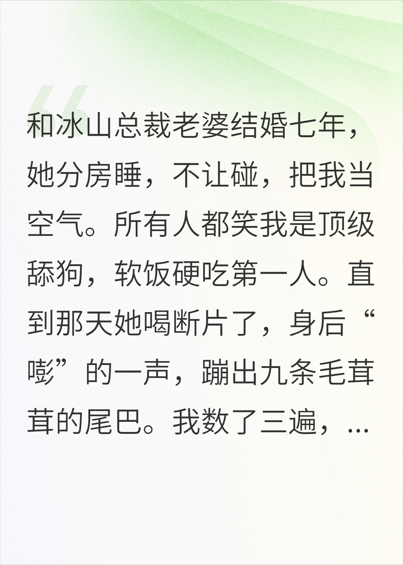 结婚七年，高冷老婆把我当空气，直到她尾巴露出来了