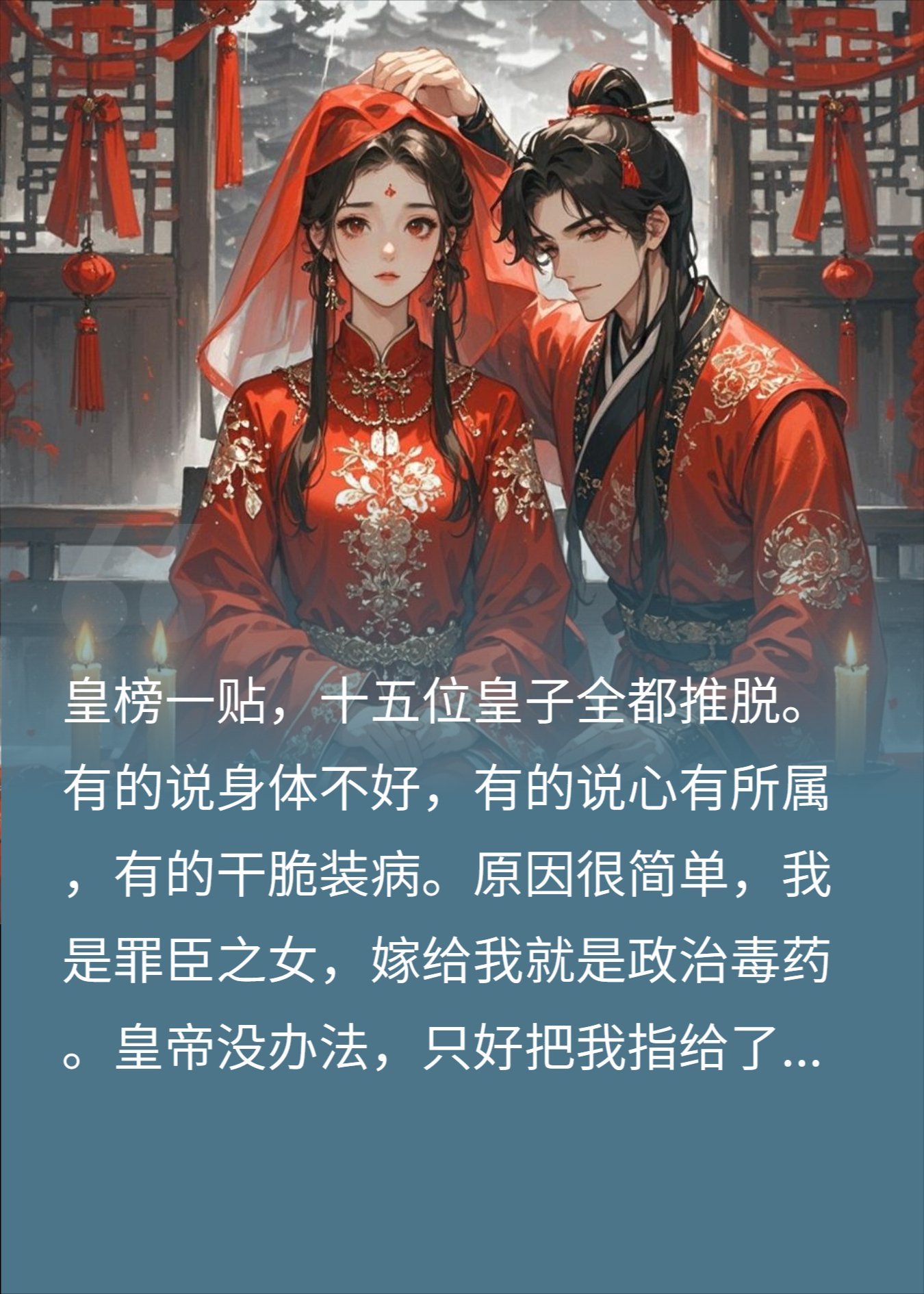 罪女嫁傻皇？新婚夜他摊牌了