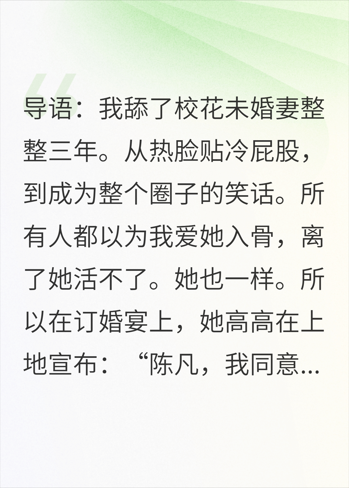 忍了三年当笑话，她同意退婚，我笑着拉黑断干净