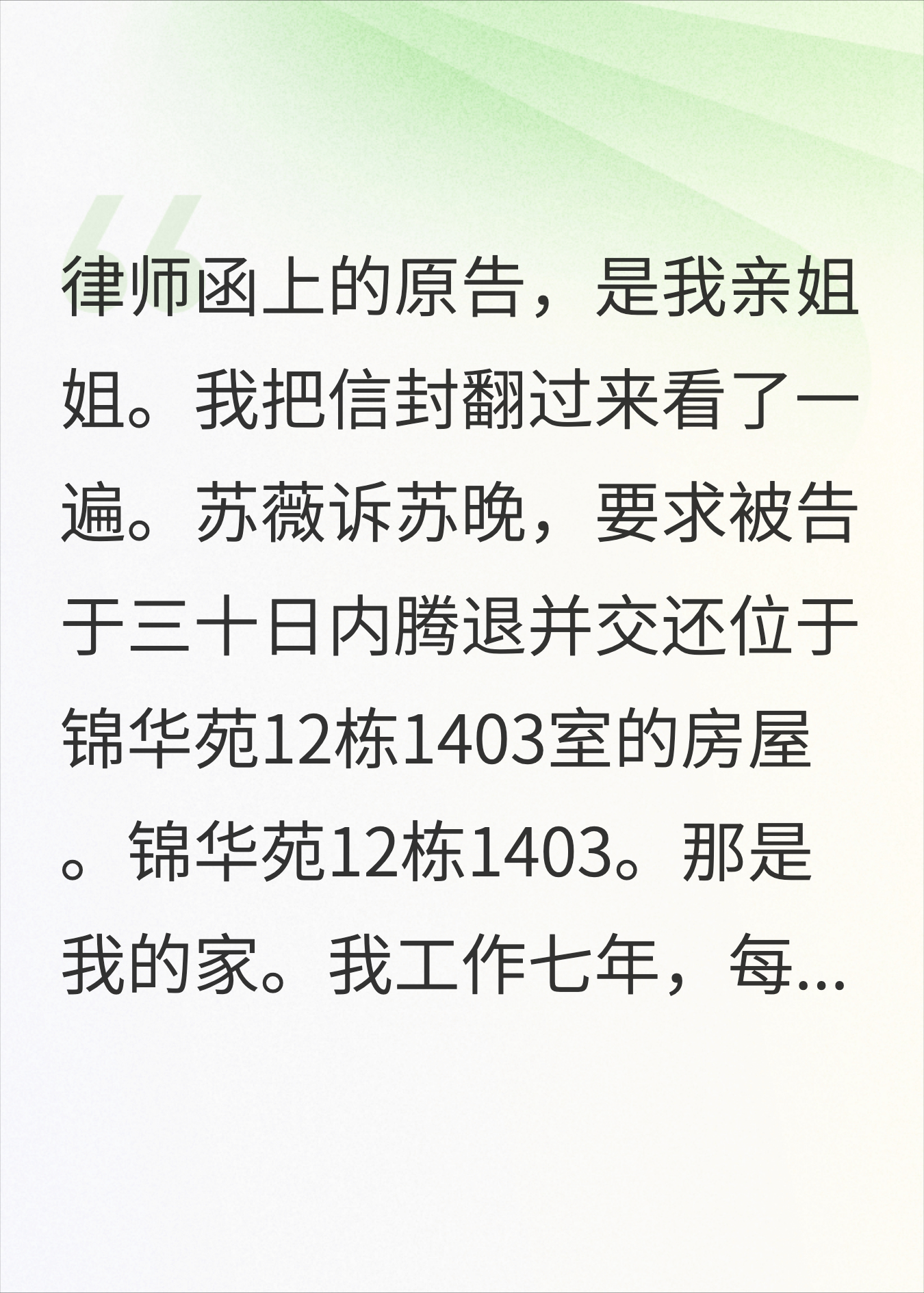 姐姐毕业那天全家庆祝，只有我收到了一封律师函