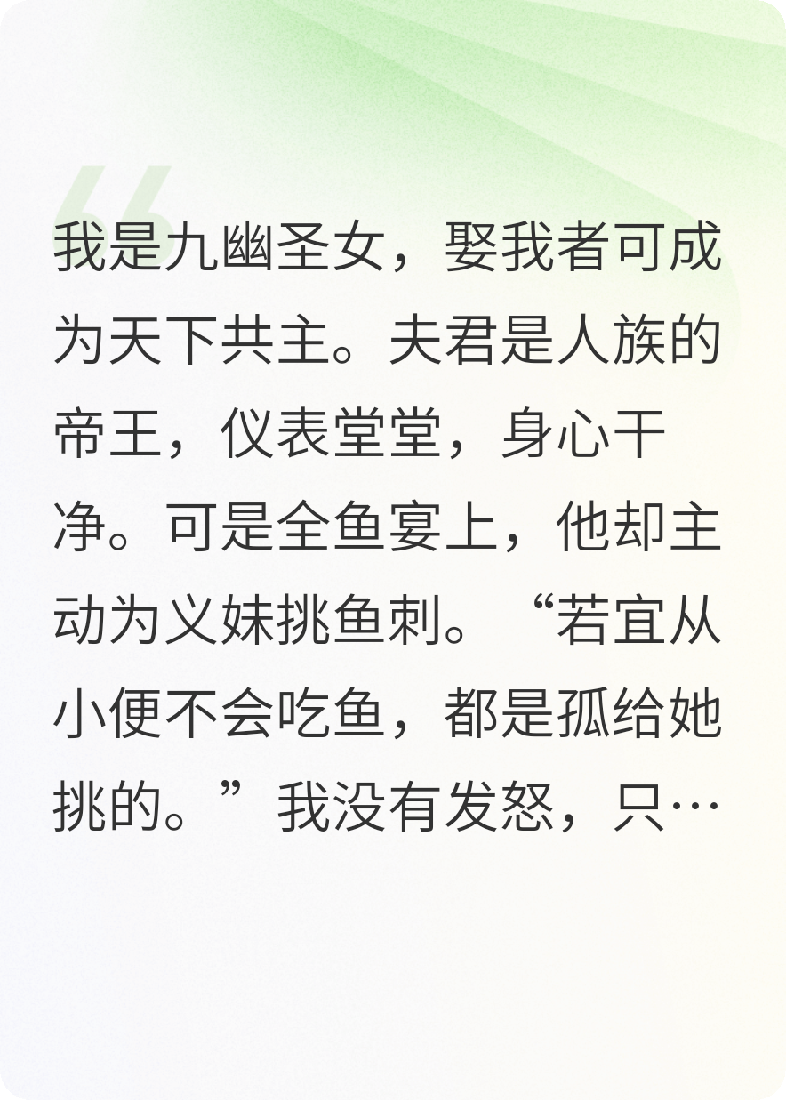 皇帝给义妹挑鱼刺，我让他把全鱼宴的刺都挑了