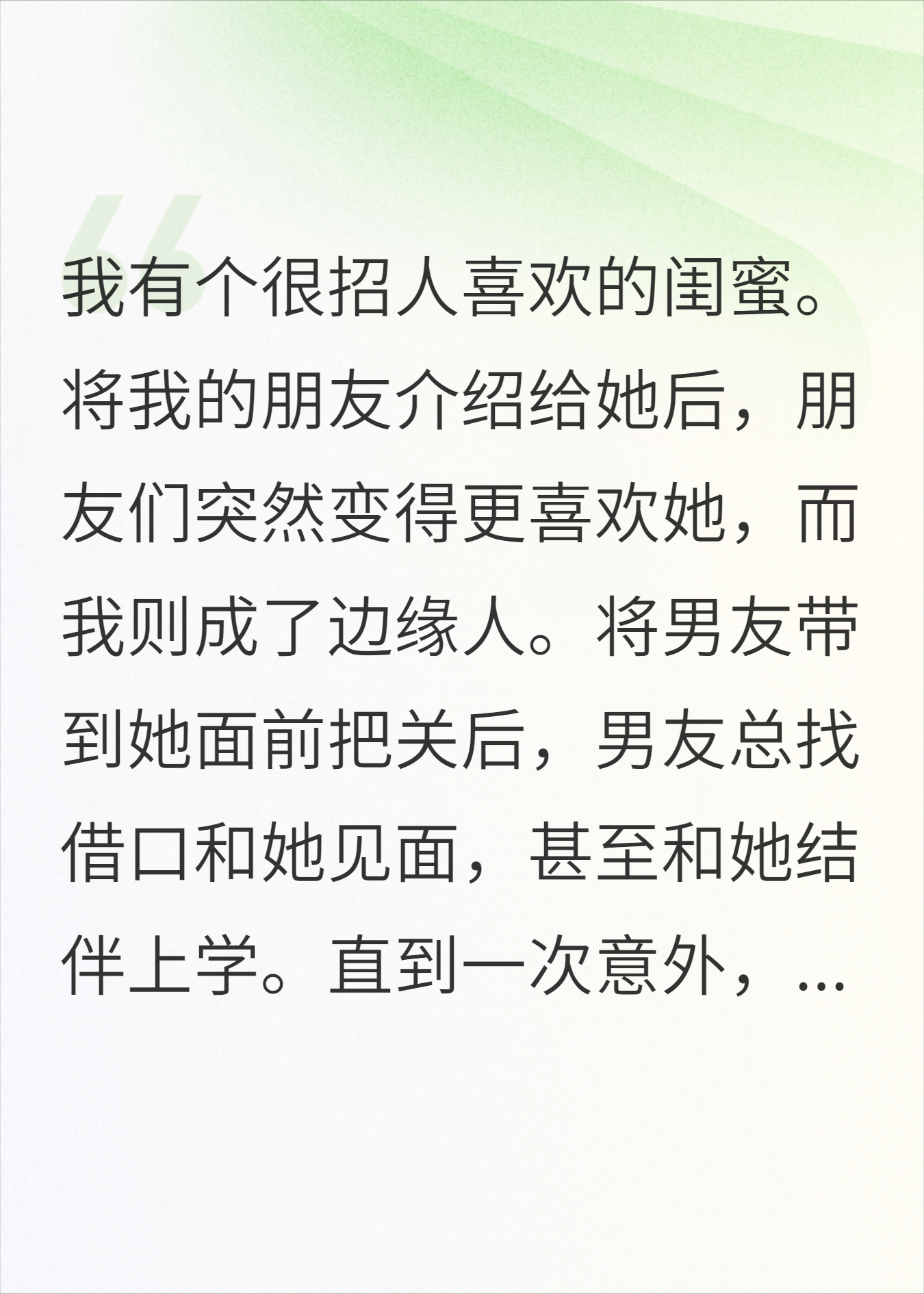 我有个很招人喜欢的闺蜜。