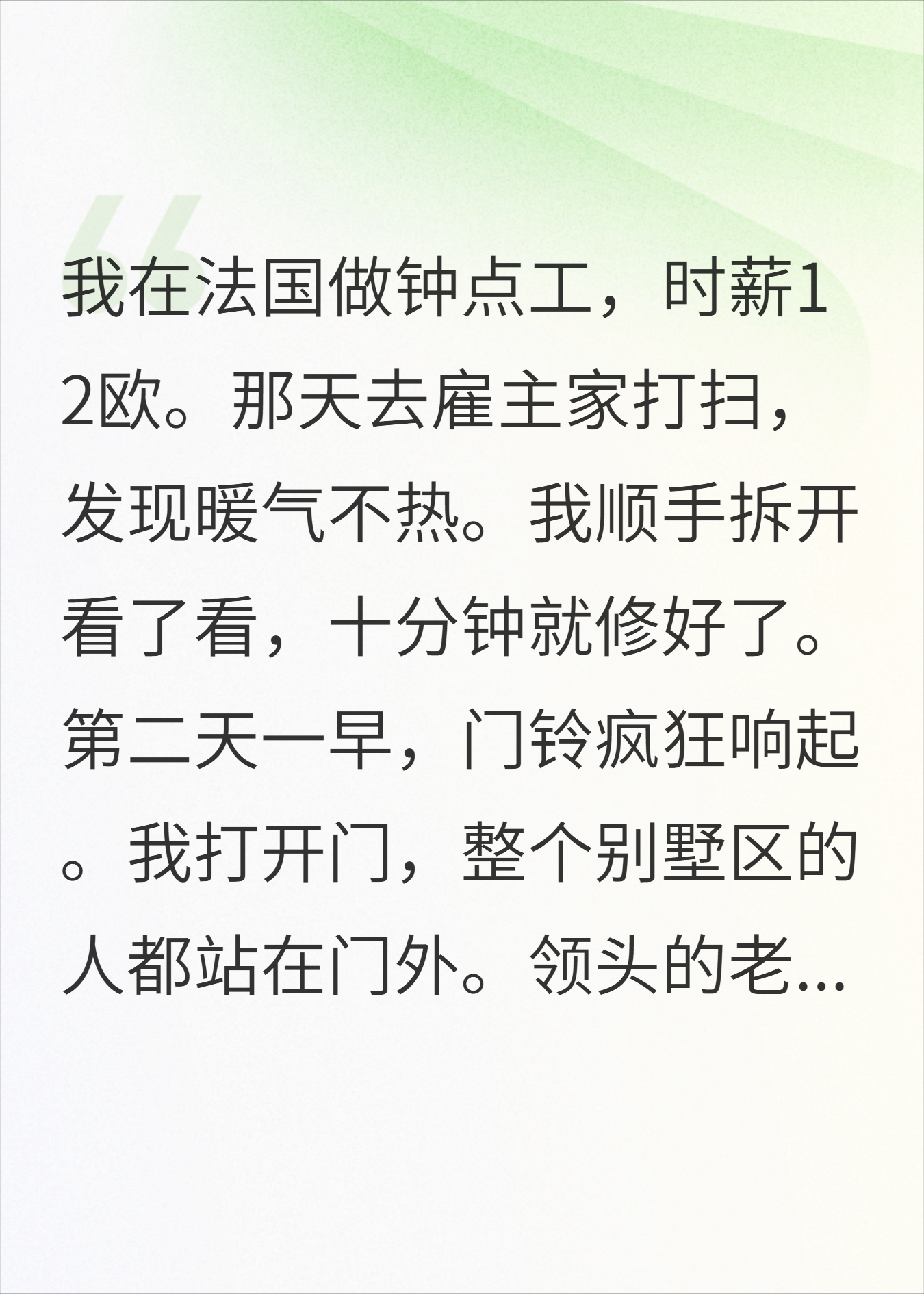 我随手修好暖气后，第二天门口挤满人，我傻眼了