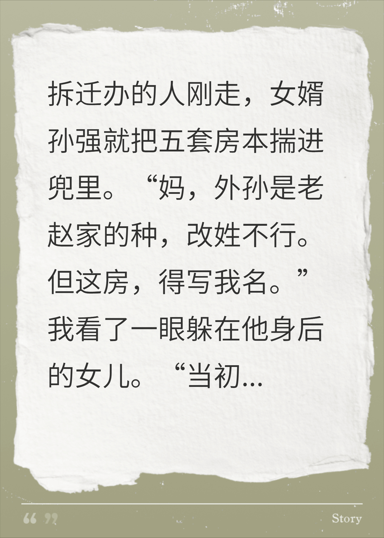 拆迁款到账那天，女婿嫌我有老人味，我反手嫁给体育生