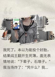 死后拒绝做路边粉色石墩子后，我又重生了