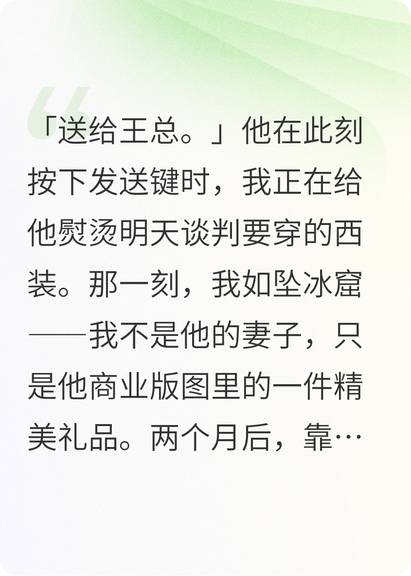 老公为了融资把我送给老男人，庆功宴上我让他家破人亡