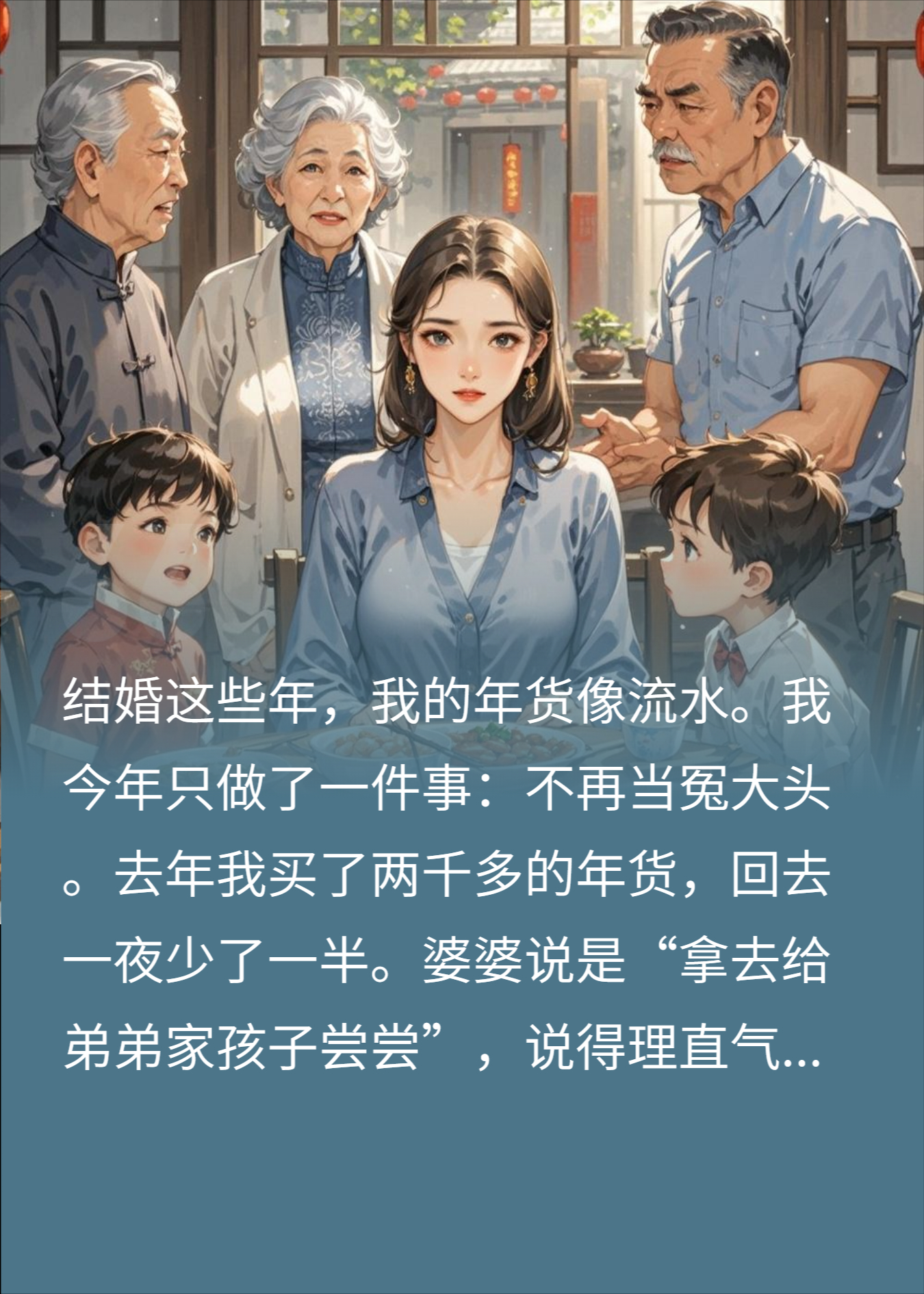 拒当年货提款机！年夜饭儿子一句话，全家当场炸锅