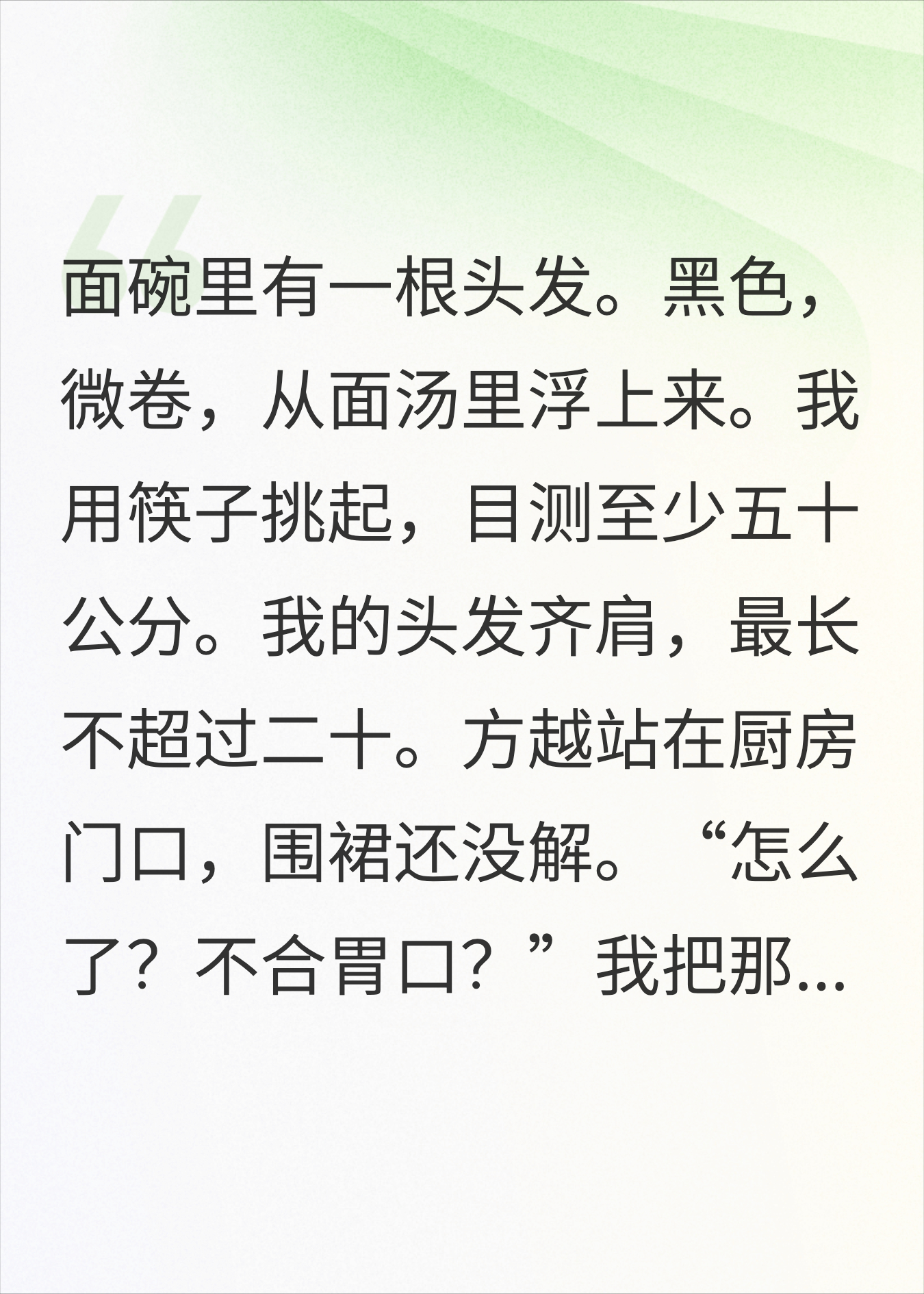 我在丈夫给我做的早餐里发现了一根不是我的头发