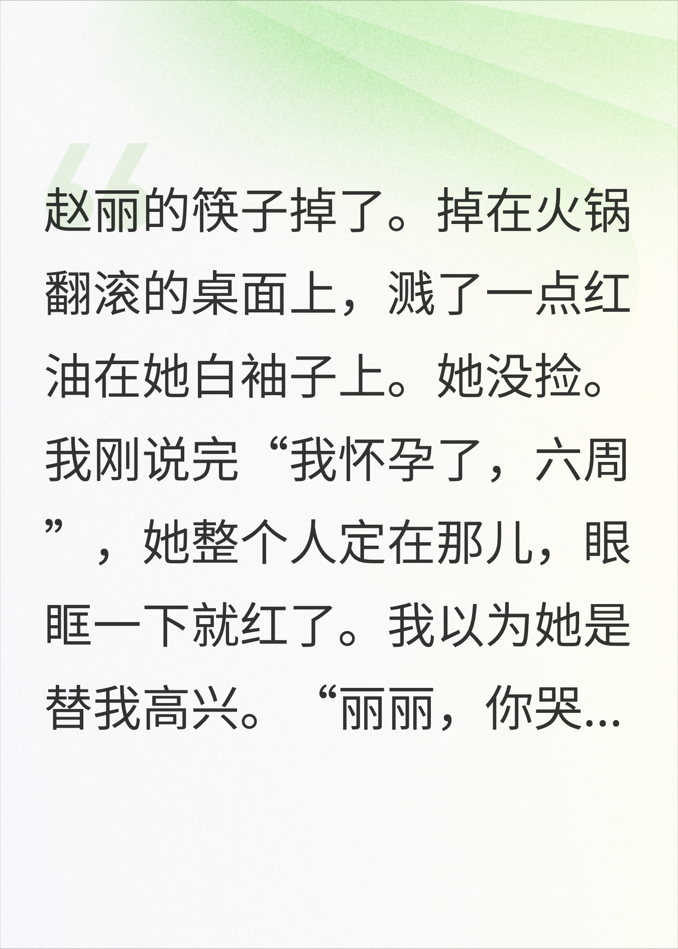 告诉闺蜜我怀孕了，她当场哭着说孩子可能不是你的