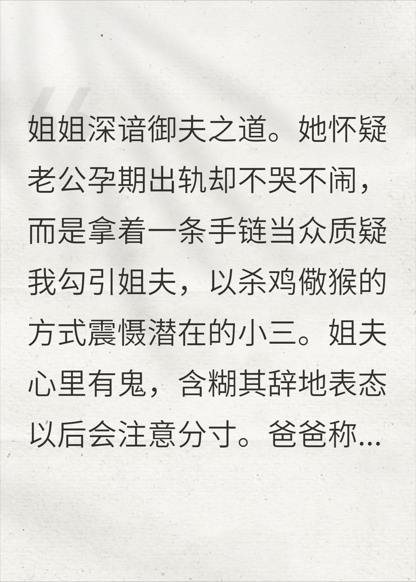 姐姐怀疑姐夫孕期出轨，拿我杀鸡儆猴
