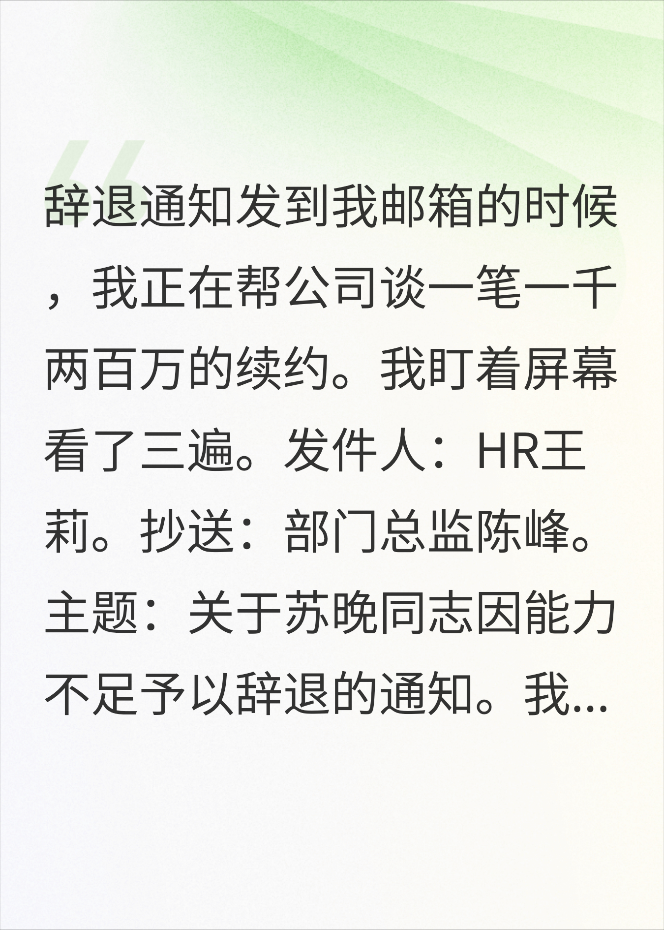 被踢那天，我把被霸凌的邮件全部转发给了董事长