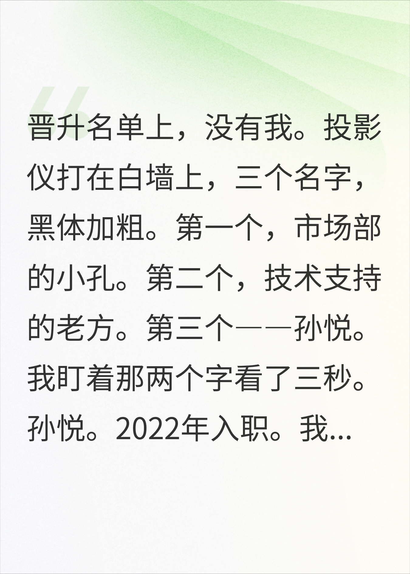 公司压我10年不给升职，辞职当天五个客户跟着我走