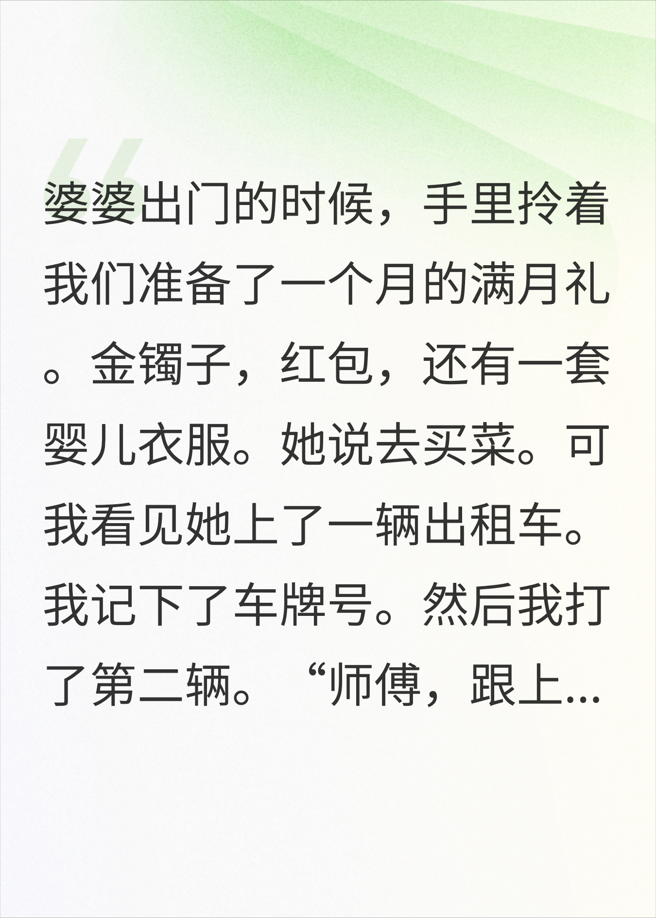 坐月子第29天，婆婆带着满月礼去了小三家