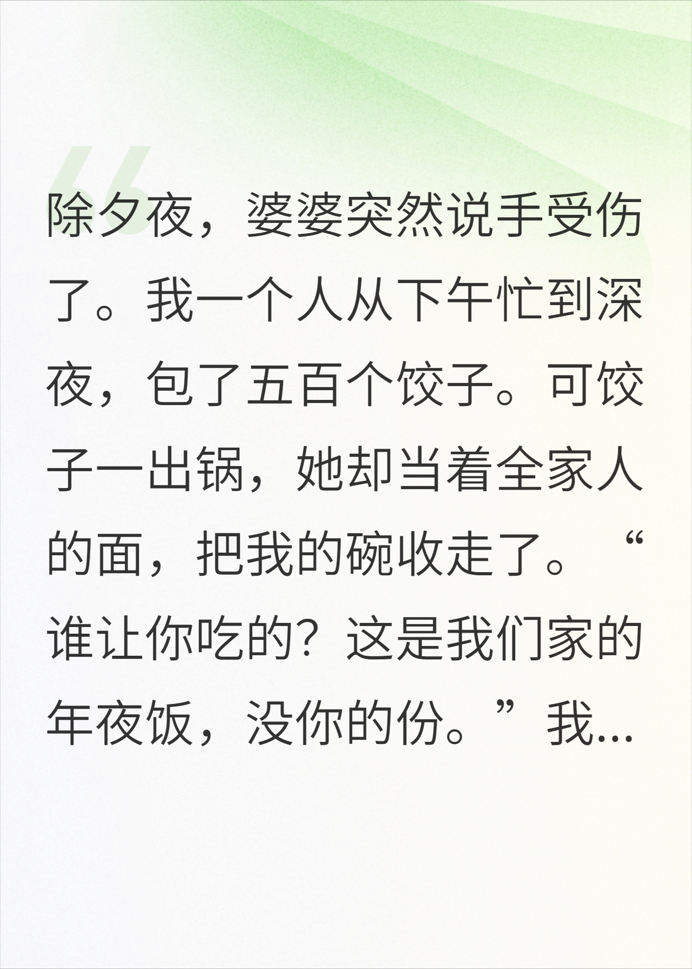 饺子出锅不让吃？我连夜回娘家，次日婆婆全家跪断腿