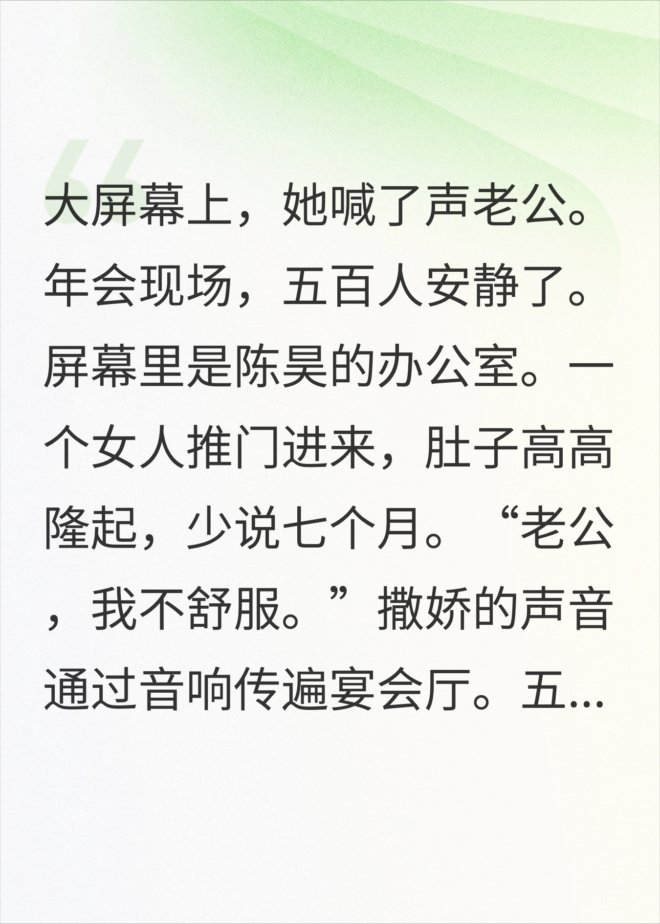 年会忘了关摄像头，500人看到小三挺着肚子
