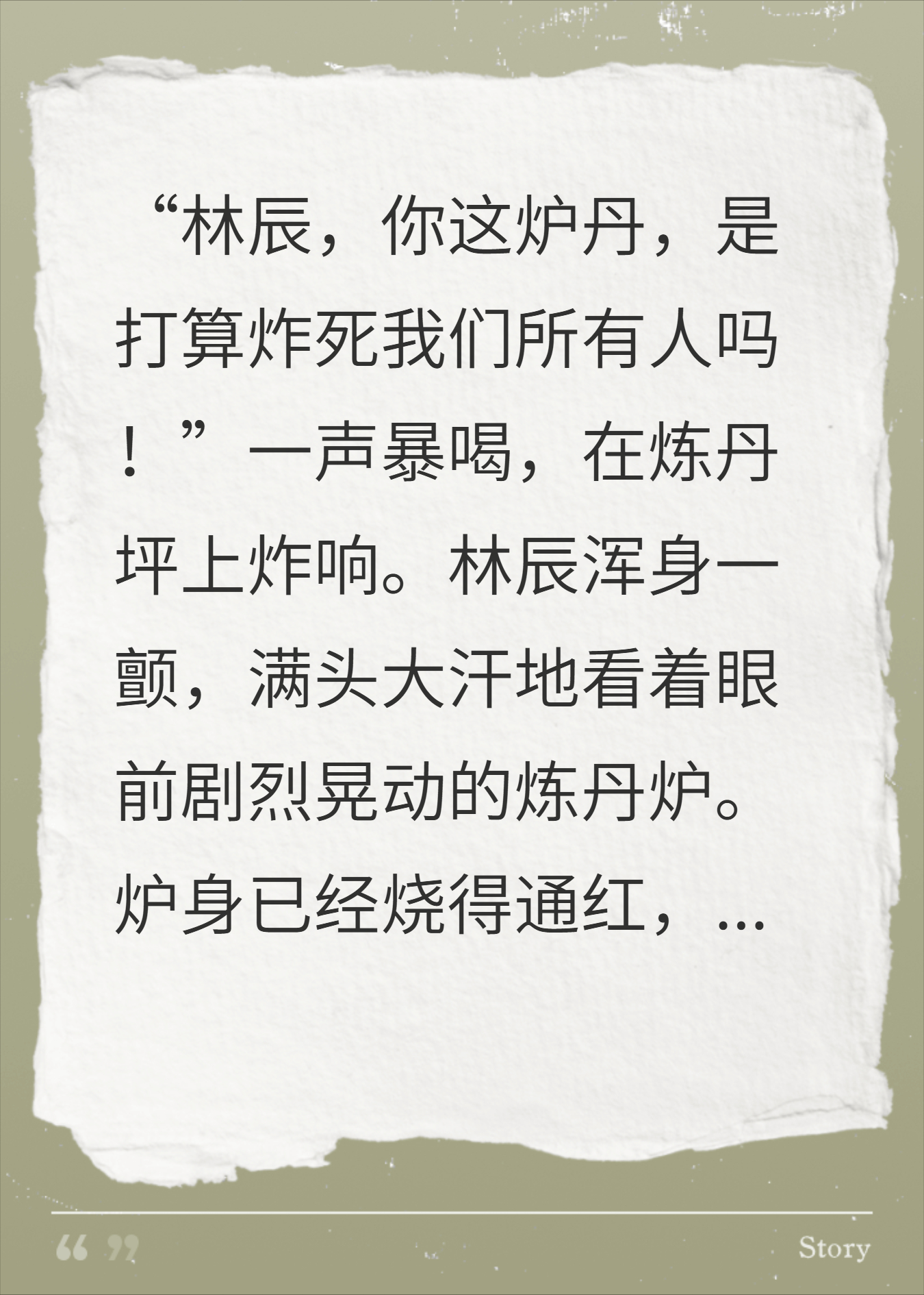 宗门废柴？反手炼出仙丹，长老连夜扛我拜师！