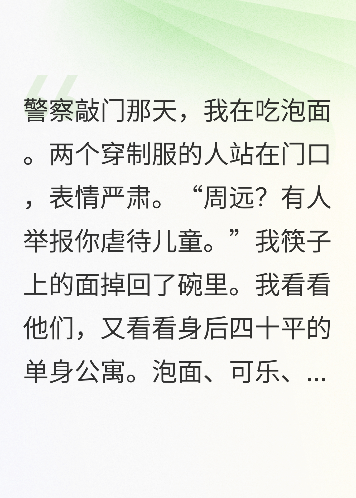 举报我虐待孩子，警察查了3天发现我连相亲都没成功过