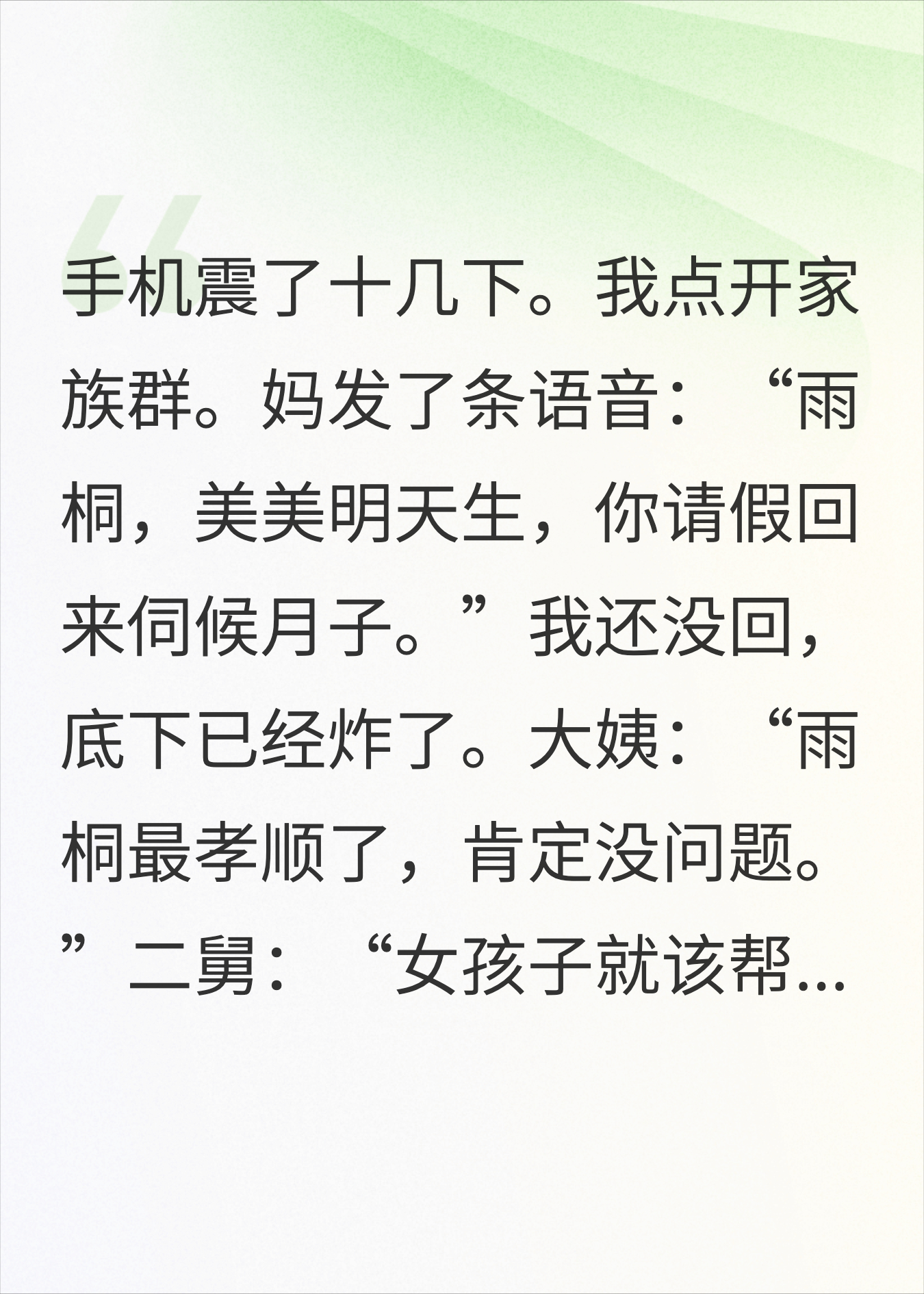 弟媳坐月子要我伺候，我当场退出家族群