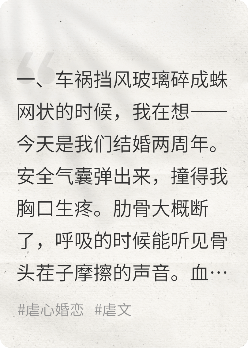 死在结婚两周年，我终于硬气了一回