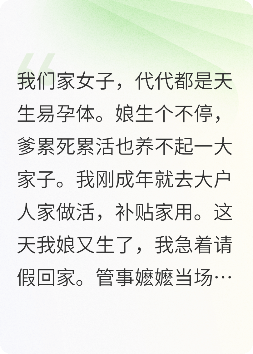 天生易孕体，被王府老夫人抢去当世子妃