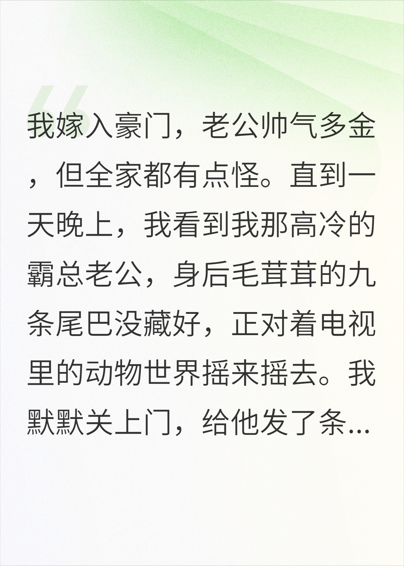 嫁入豪门后，我发现老公全家都不是人