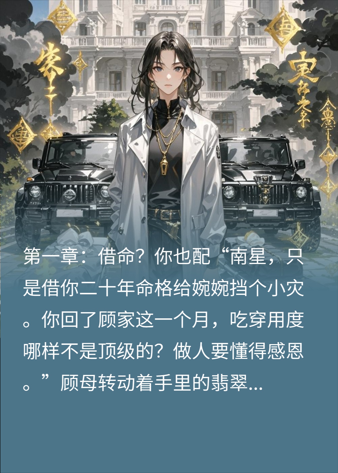 刚结丹被抽气运？我转身给京圈太子爷续命