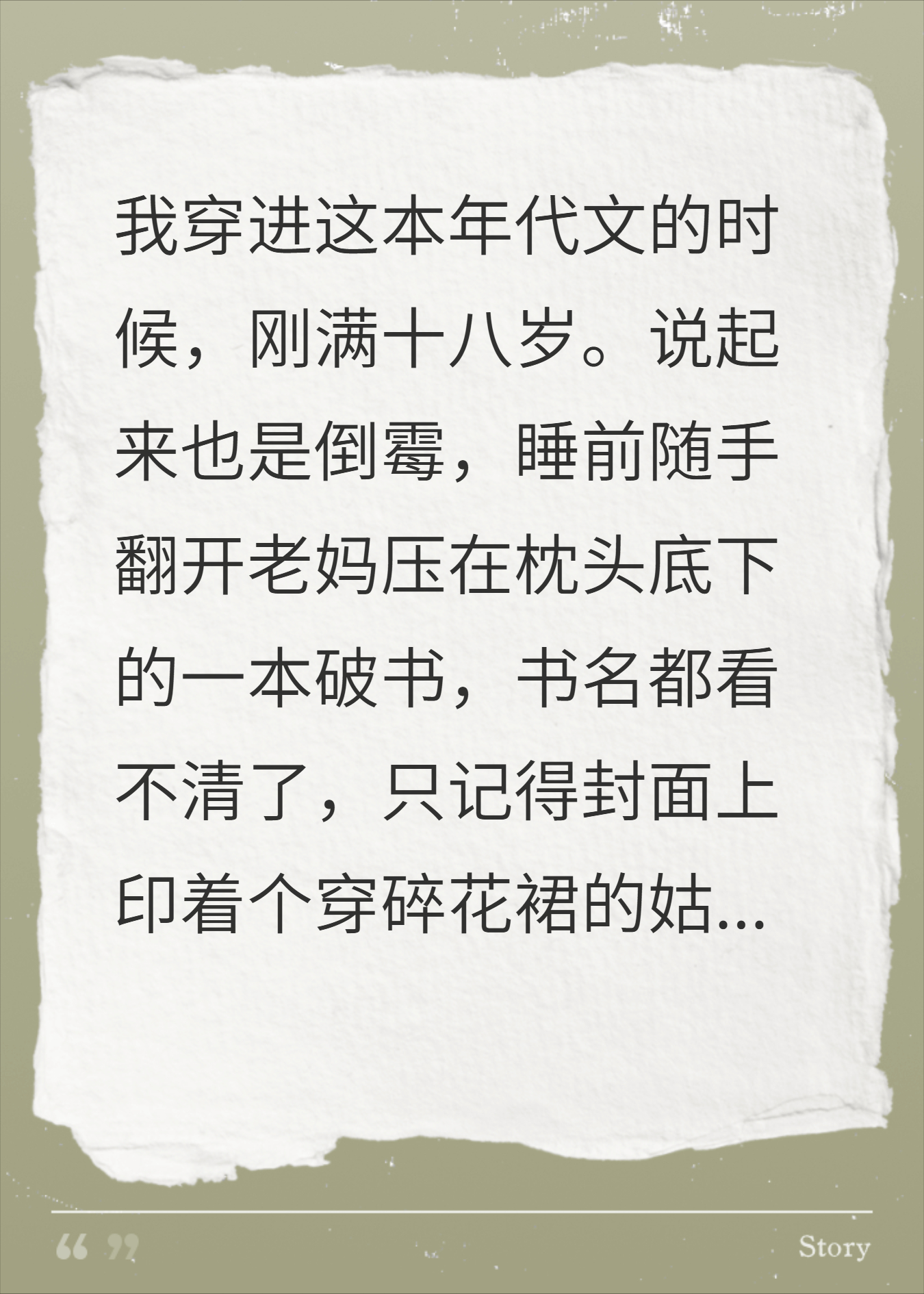 穿成路人甲，被病娇知青拴了一辈子