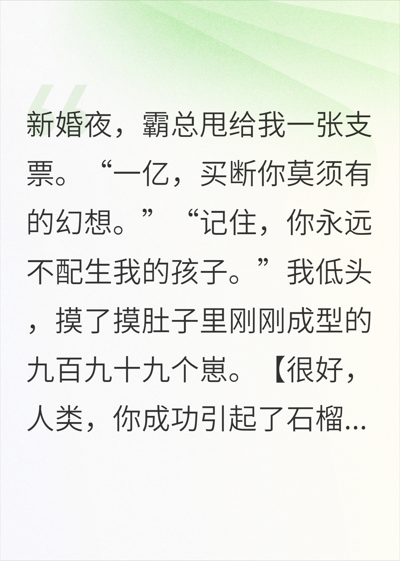 甩我十个亿分手，我怀了九百九十九个继承人掏空他