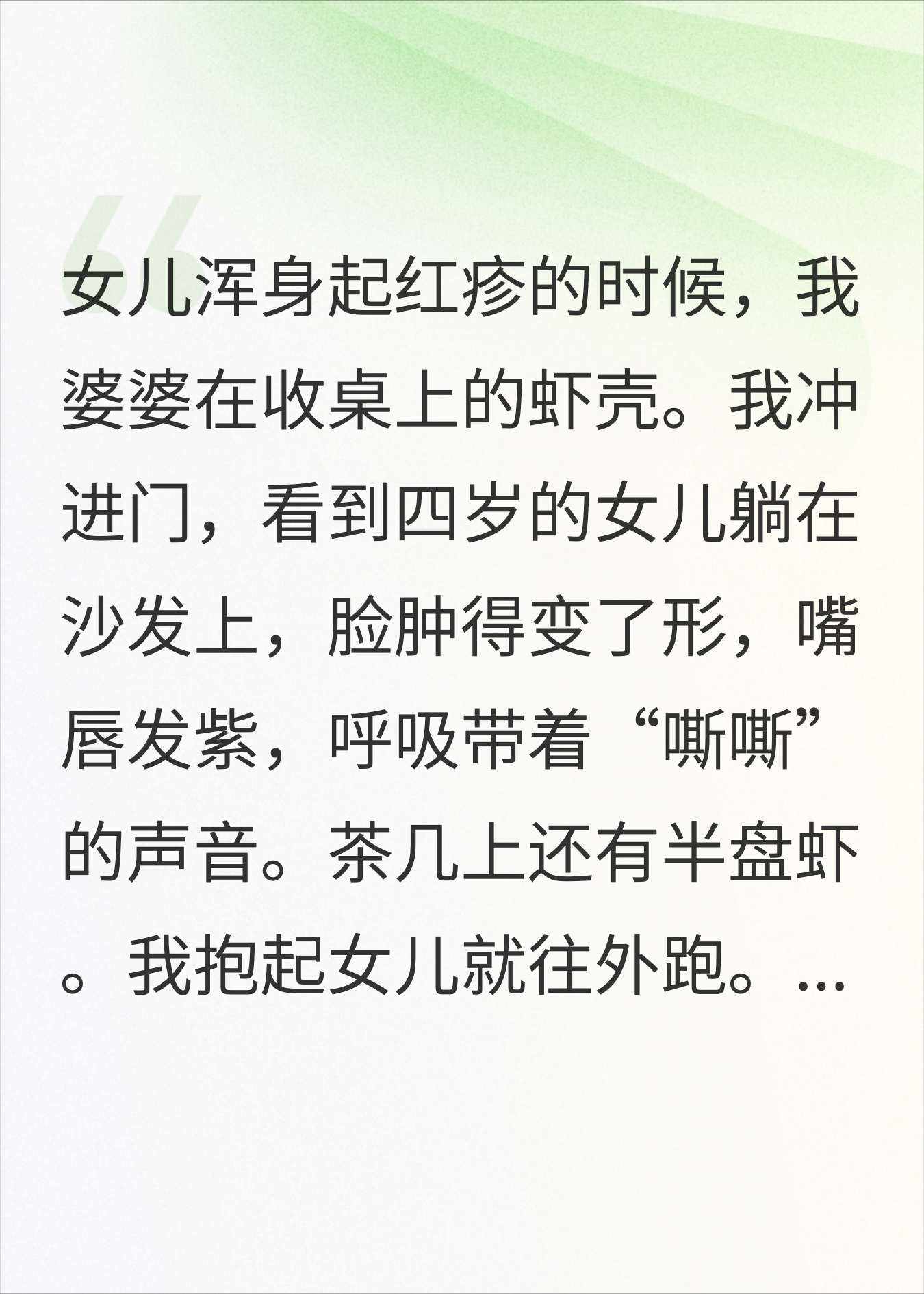 婆婆逼过敏体质的孙女吃虾，进ICU后她说不知道