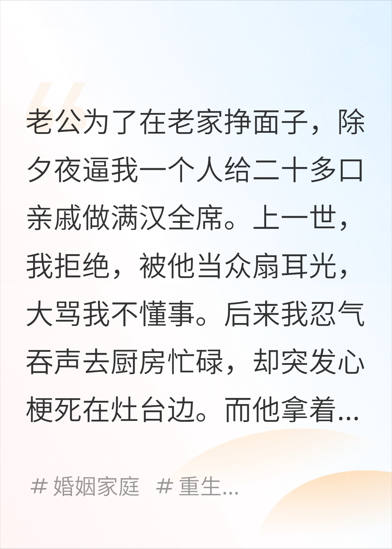 除夕夜，我给年夜饭加了一味“猛料”