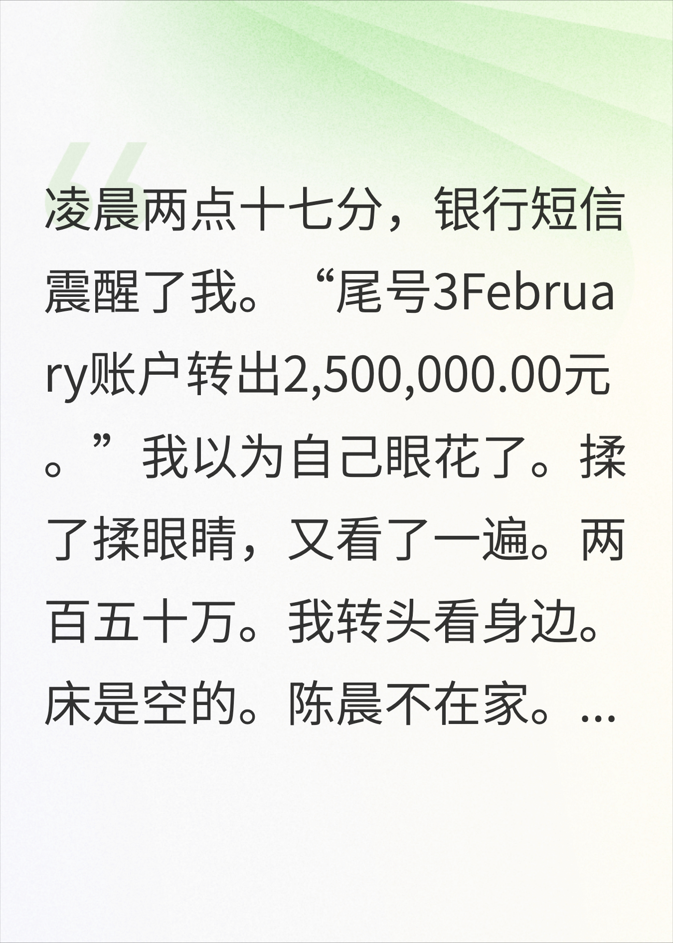 白月光回来找他，他把我们的500万存款转走了一半