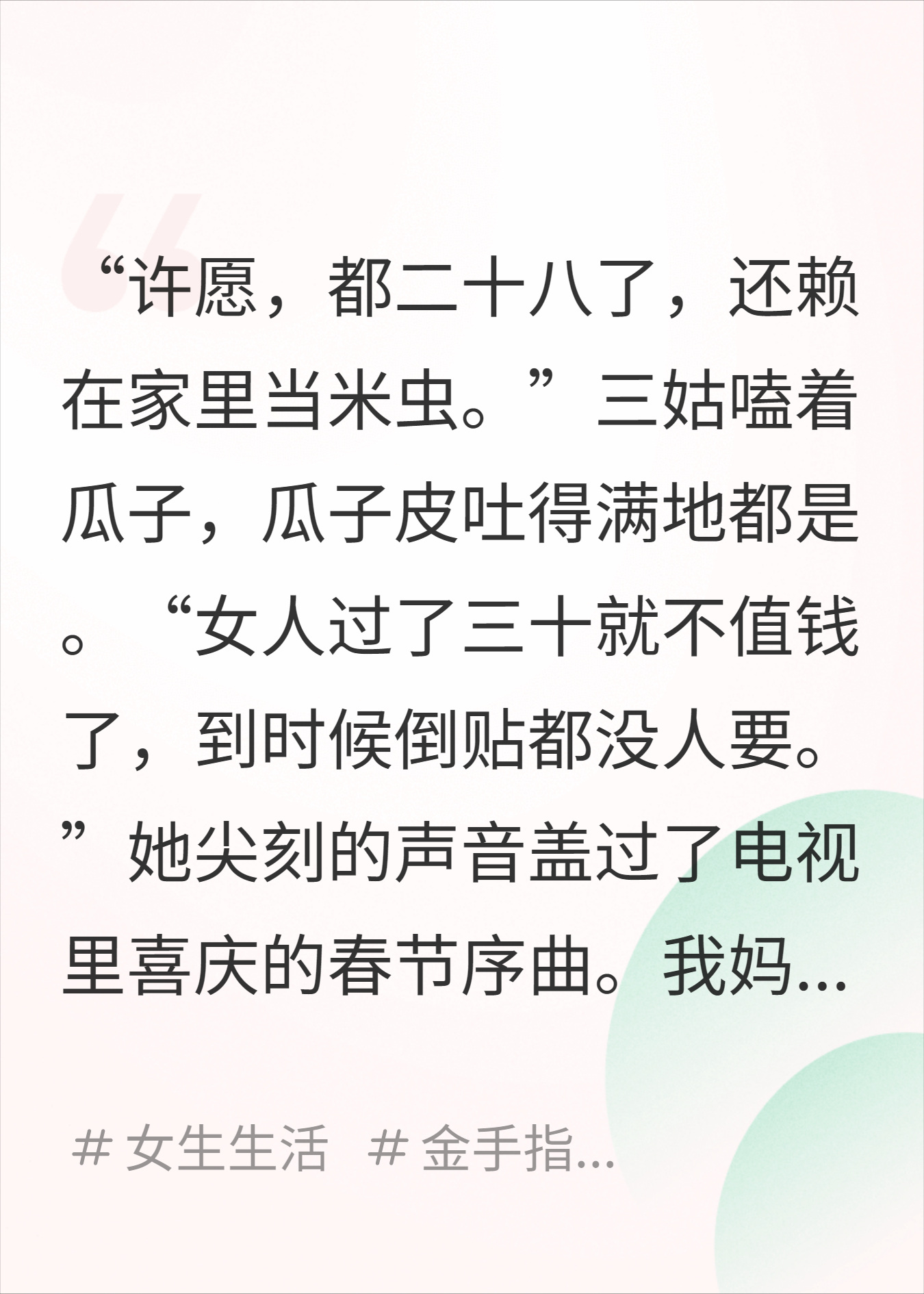 春节副本：我把顶头上司召唤到了年夜饭桌上……