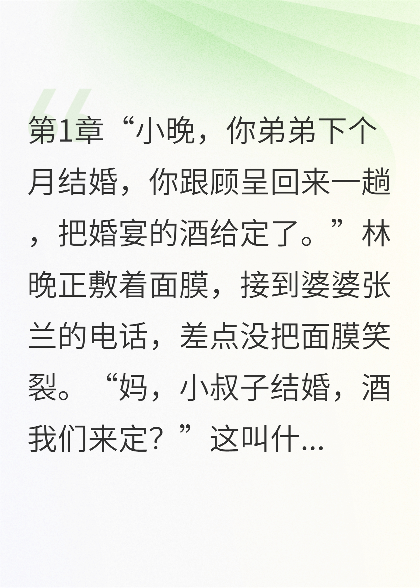 婆婆转账二百四买茅台，我反手换成二锅头