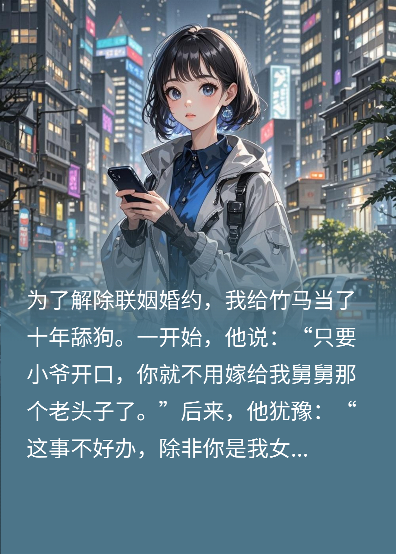 假千金她只是不想联姻