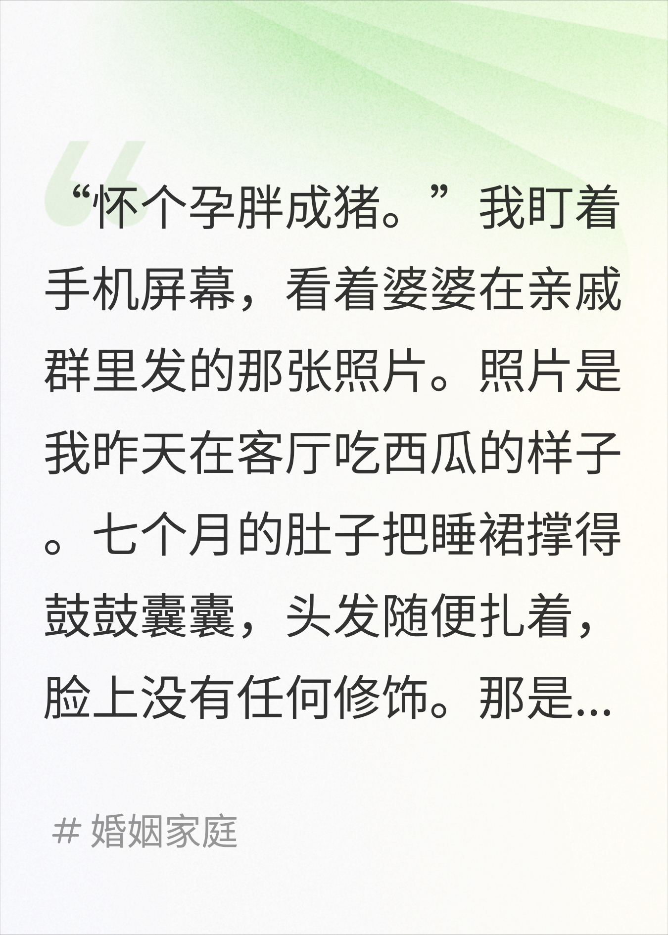 婆婆把我孕期照片发网上嘲笑，我发了她年轻照