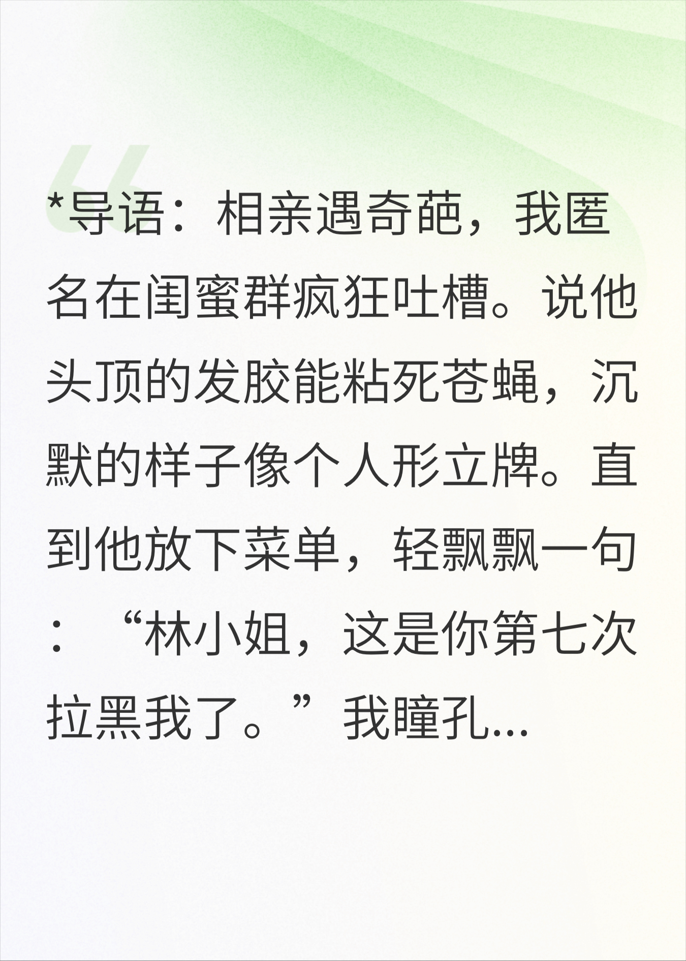 第七次拉黑顶头上司后，我成了他秘书